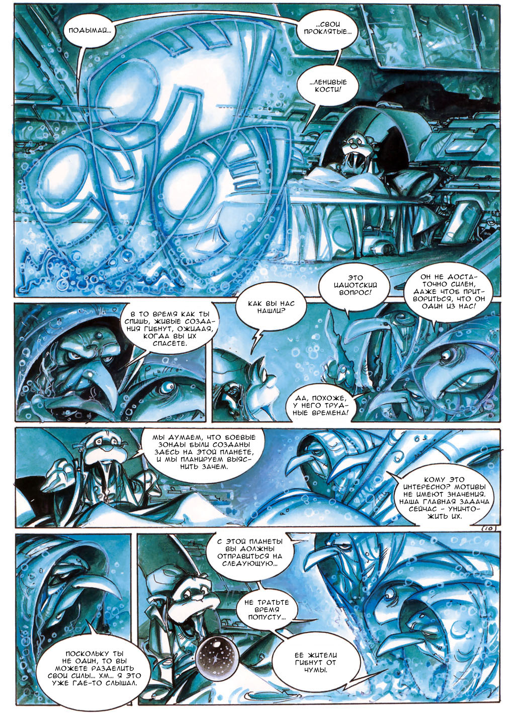 Heavy Metal March 2006 - Lorna: Lost Shadows! page 10 full