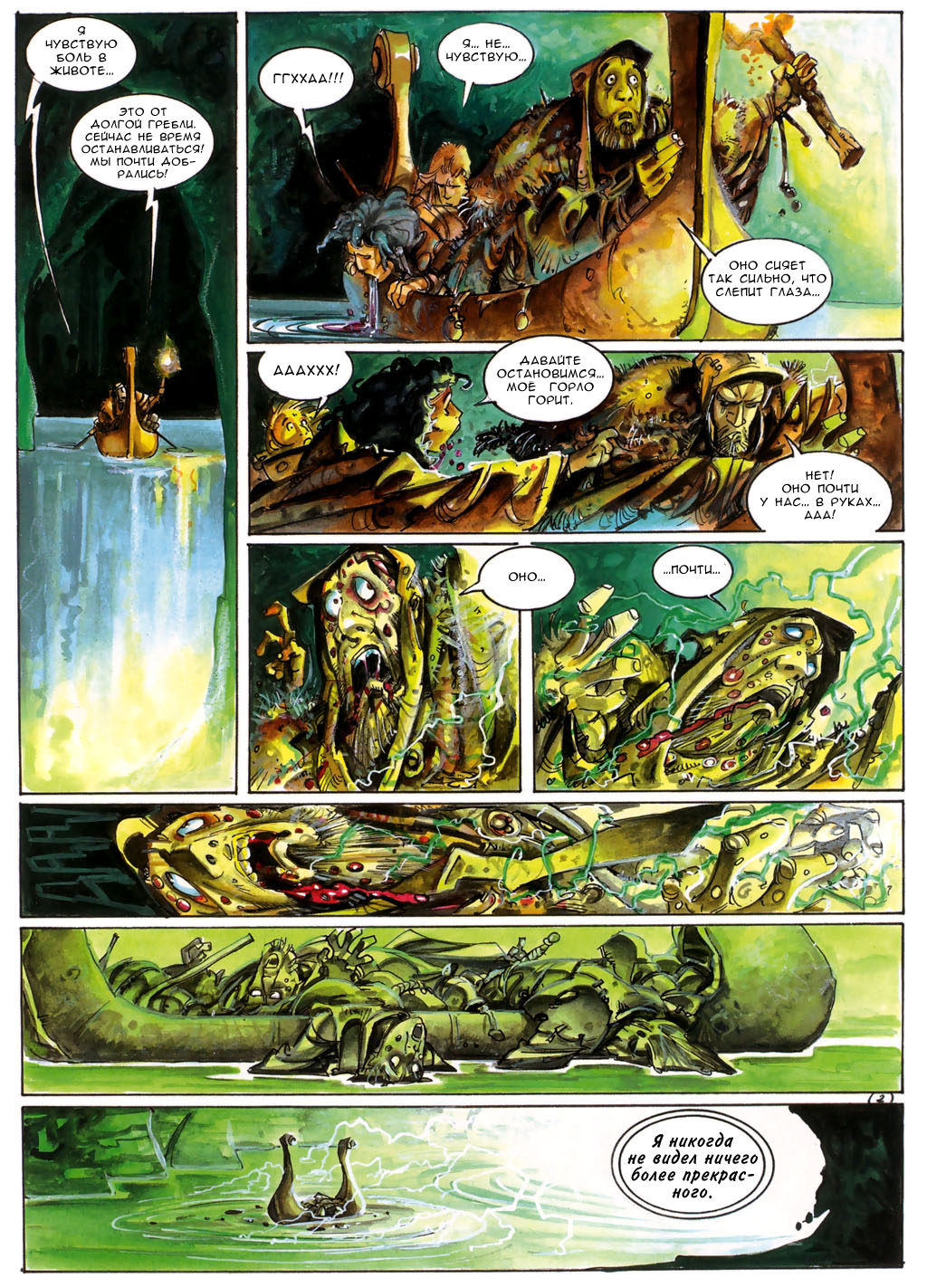 Heavy Metal March 2006 - Lorna: Lost Shadows! page 2 full