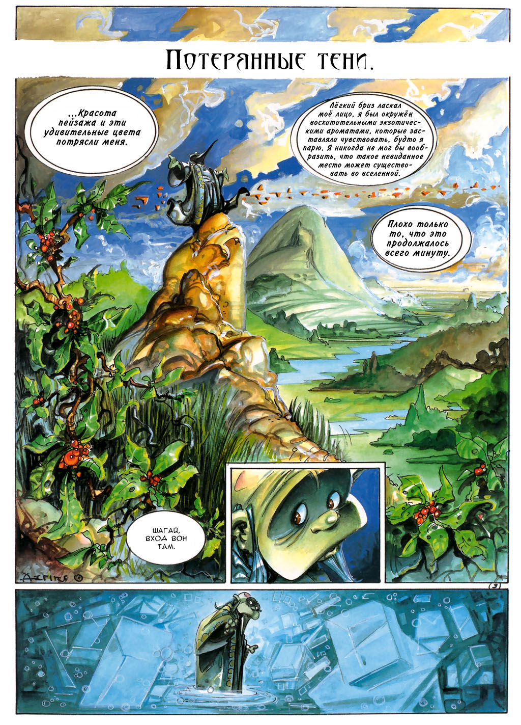 Heavy Metal March 2006 - Lorna: Lost Shadows! page 3 full