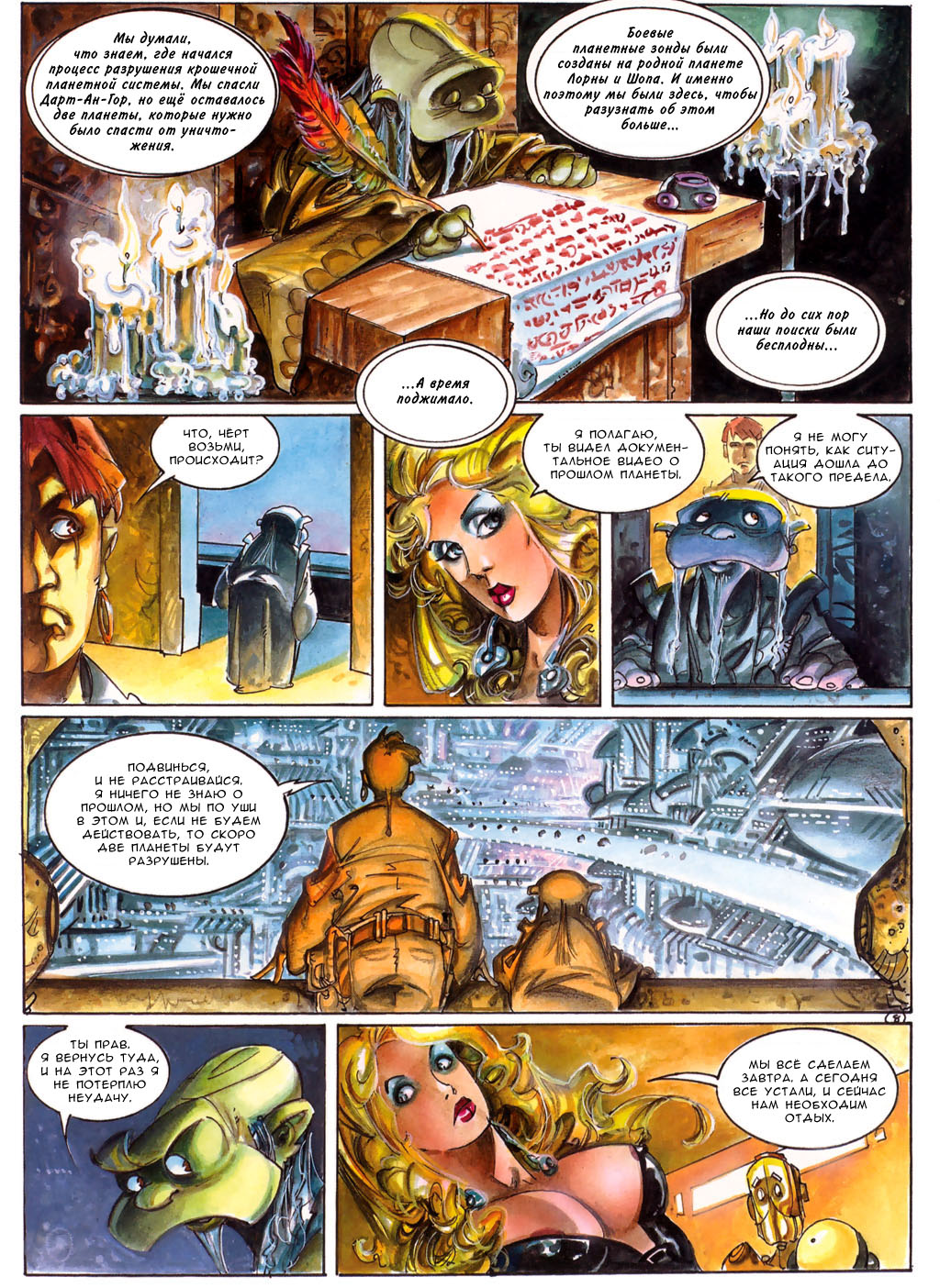 Heavy Metal March 2006 - Lorna: Lost Shadows! page 8 full