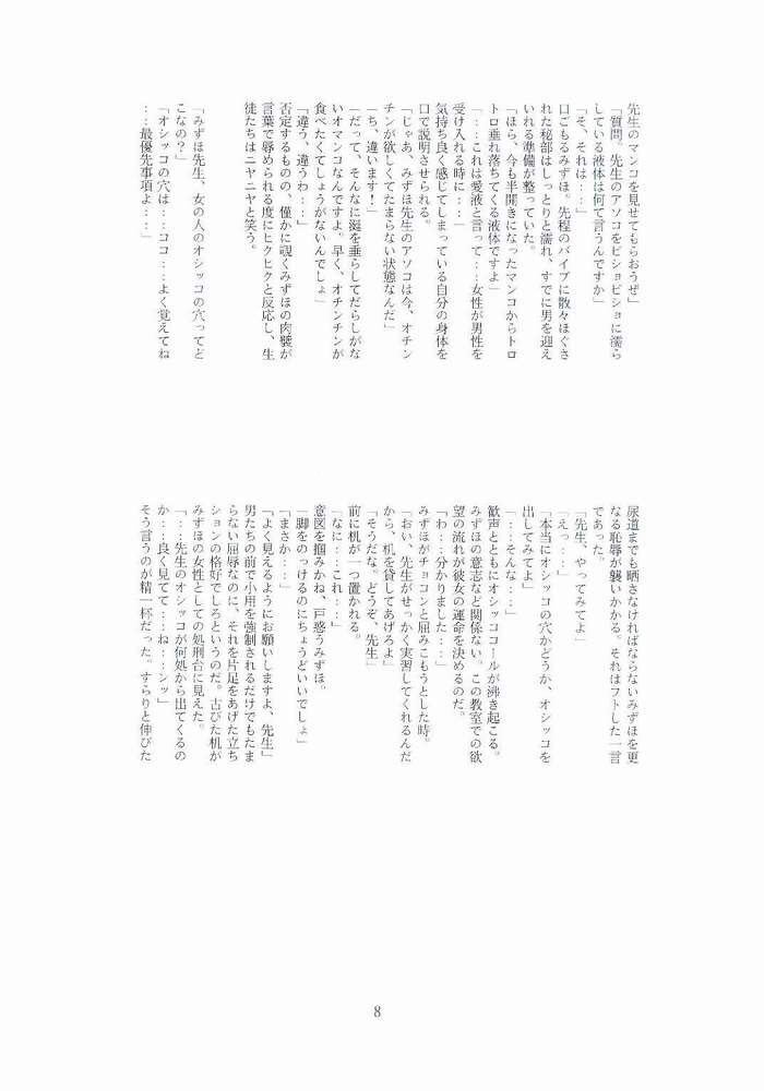 Mizuho Sensei no Hokentaiiku page 8 full