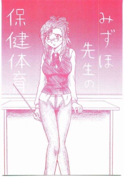 Mizuho Sensei no Hokentaiiku