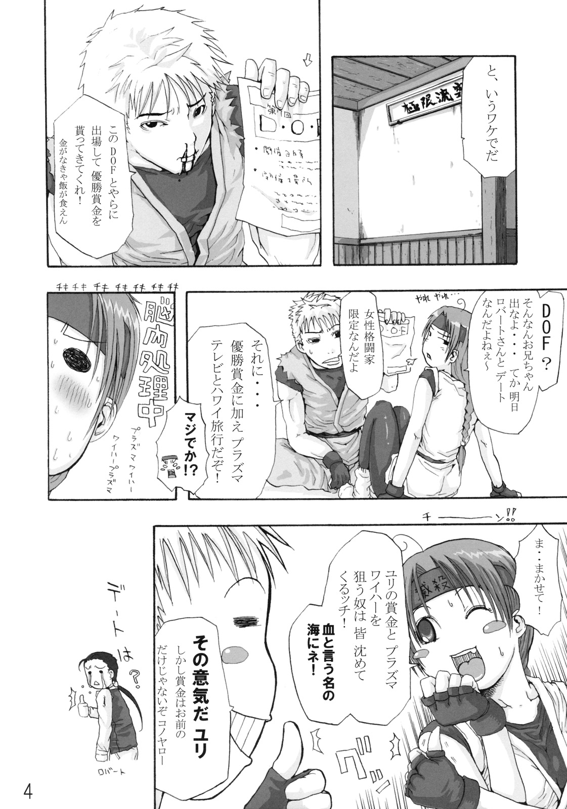 DOF the densya of fighters page 5 full