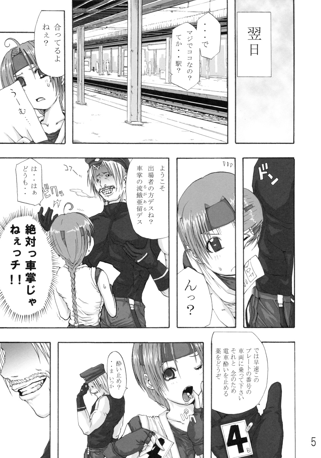DOF the densya of fighters page 6 full