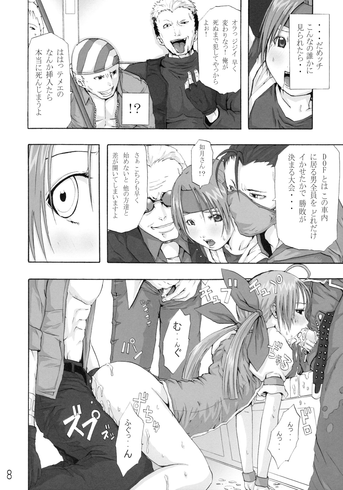 DOF the densya of fighters page 9 full