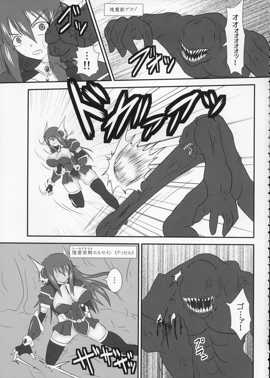 Shield Knight Elsain Vol. 7 "Pandemonium no Jutai Indo" -mating slave in pandemonium- page 4 full