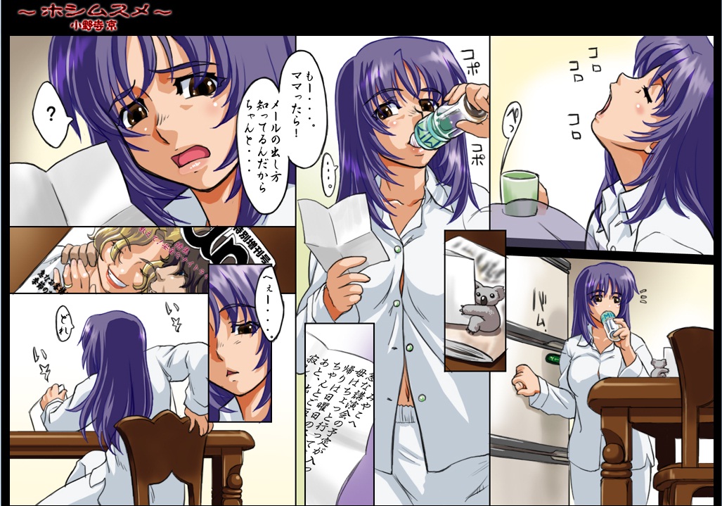 フルカラー18禁コミック 『ホシムスメ』 -小野寺京- page 2 full