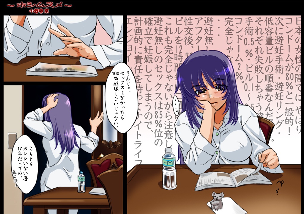 フルカラー18禁コミック 『ホシムスメ』 -小野寺京- page 3 full