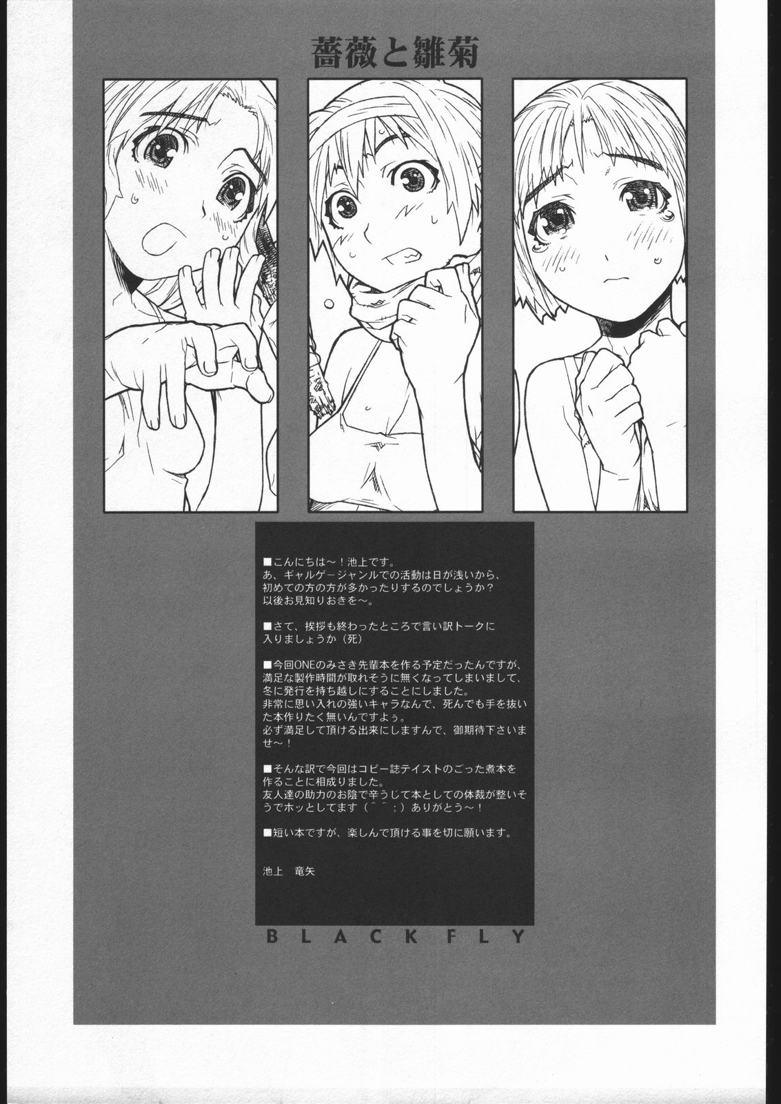 Bara to Hinagiku page 2 full