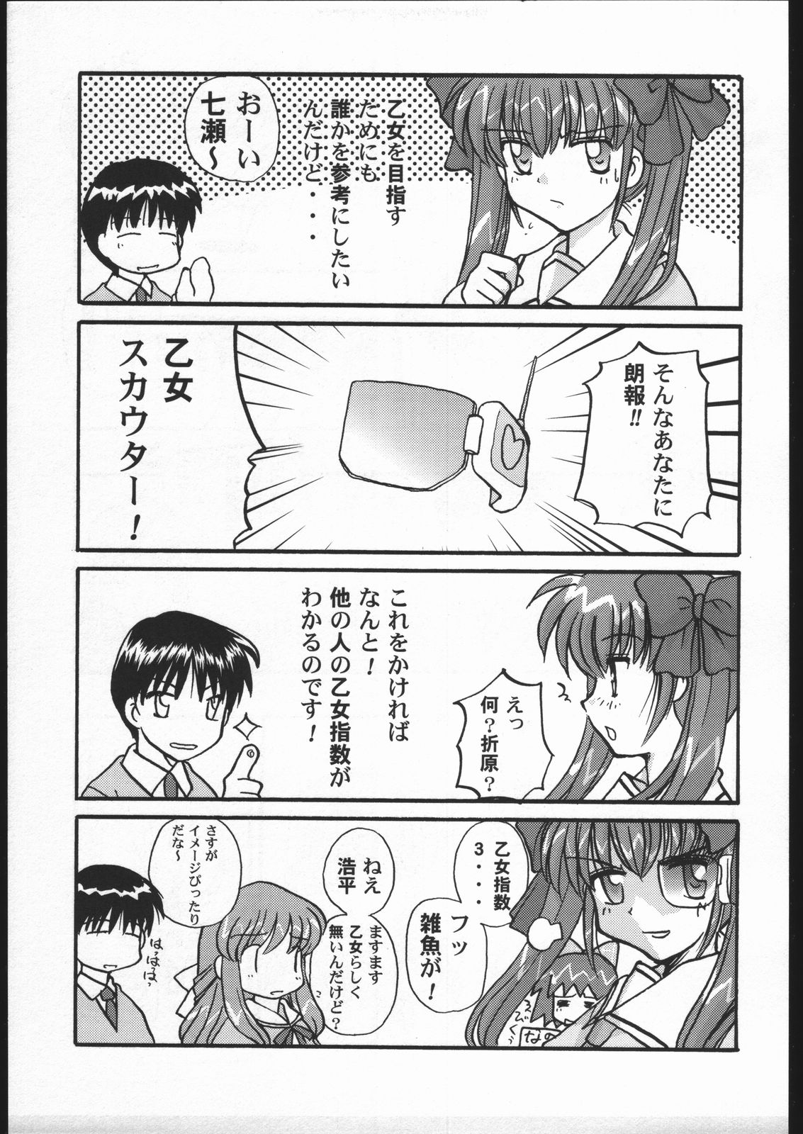 Bara to Hinagiku page 4 full