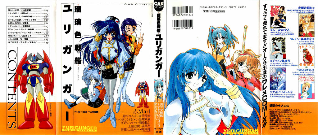 ruriiro senkan yurigunger page 1 full