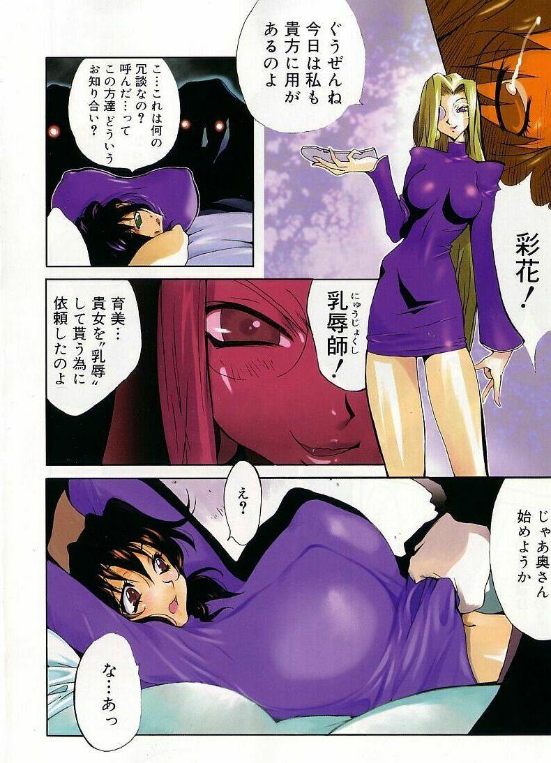 Shokunyuu page 9 full