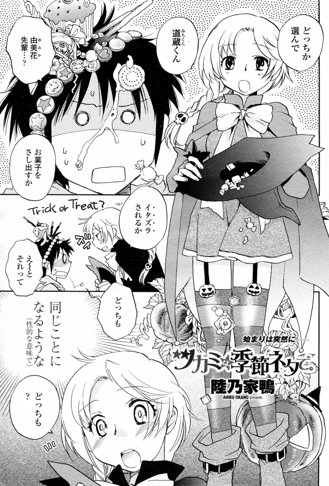 Tsukami wa Jji Neta de page 1 full