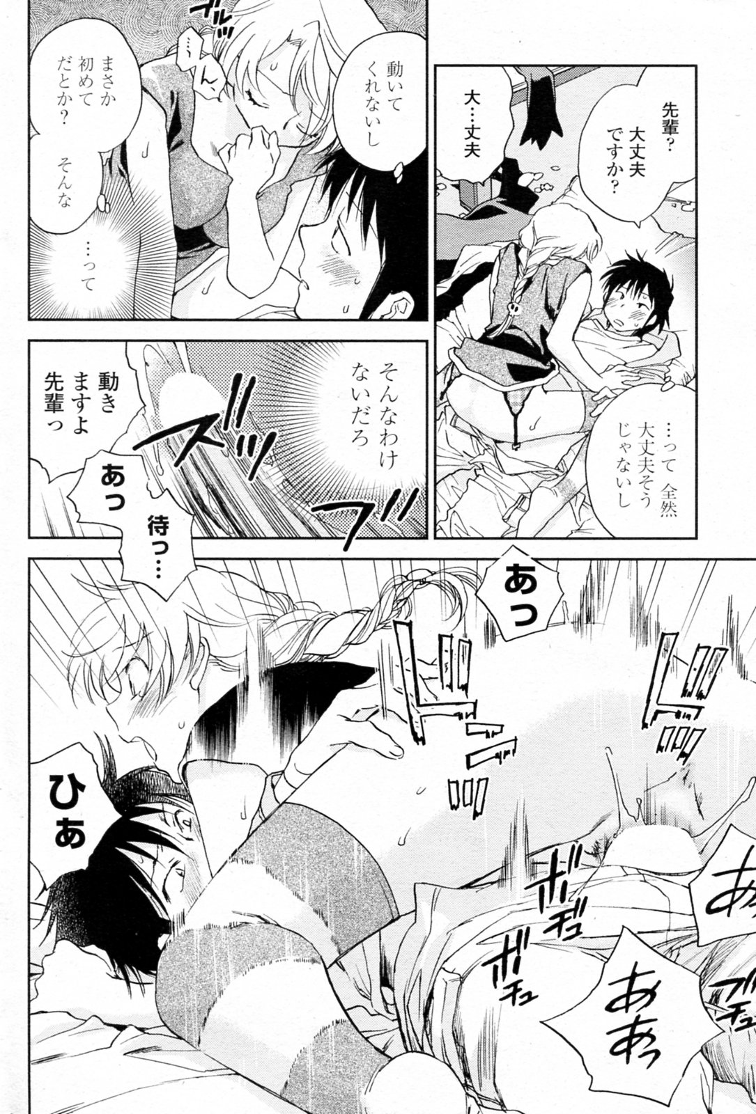 Tsukami wa Jji Neta de page 10 full