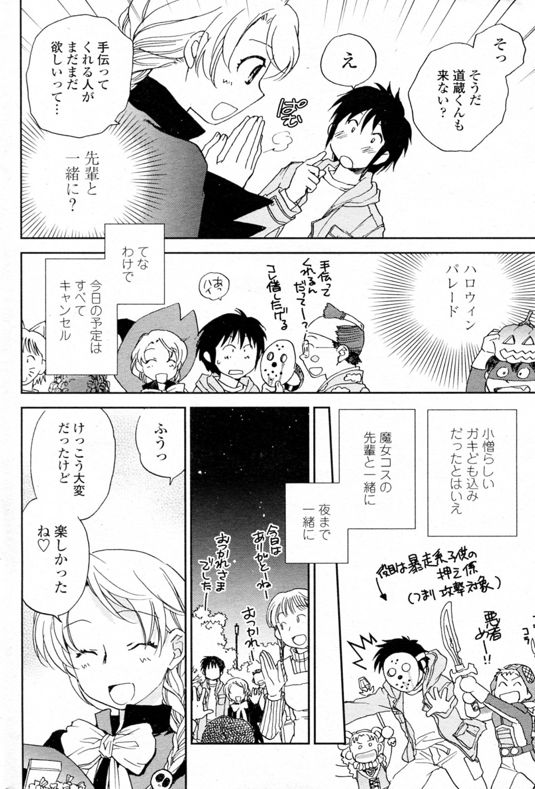 Tsukami wa Jji Neta de page 4 full