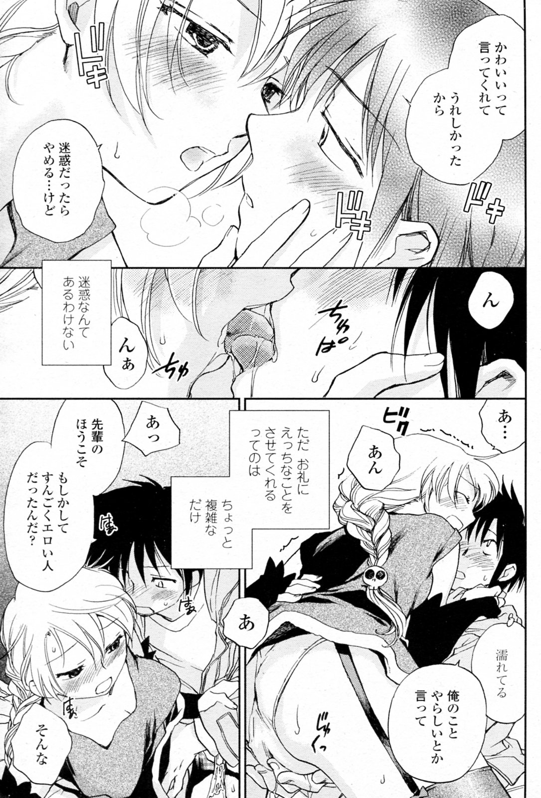 Tsukami wa Jji Neta de page 7 full