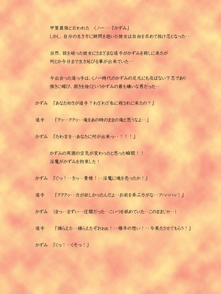 Nukenin Saikyou Kunoichi Kazumi ~ Yudan ga un da Higeki! ~ page 2 full