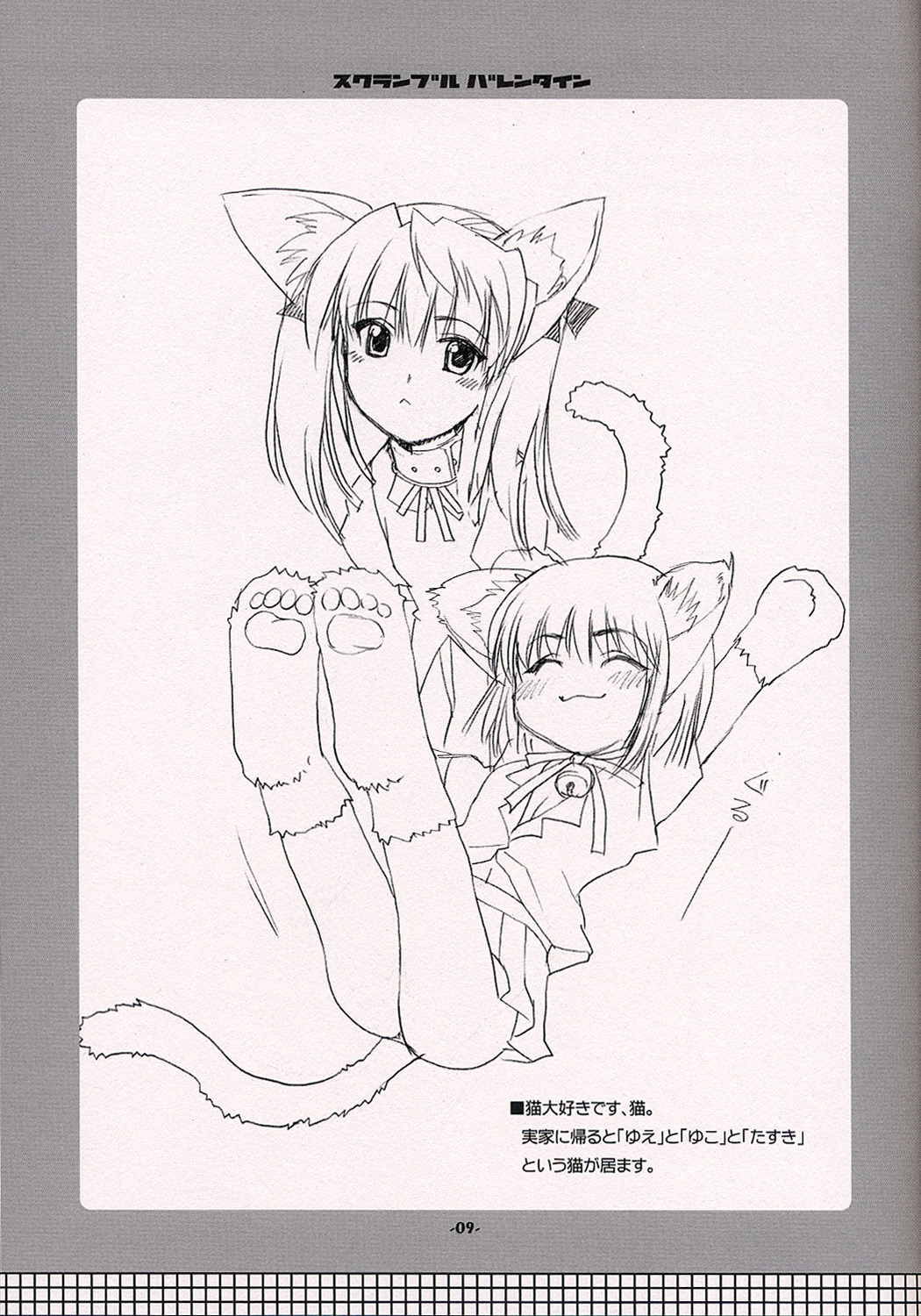 Scramble Valentine page 8 full