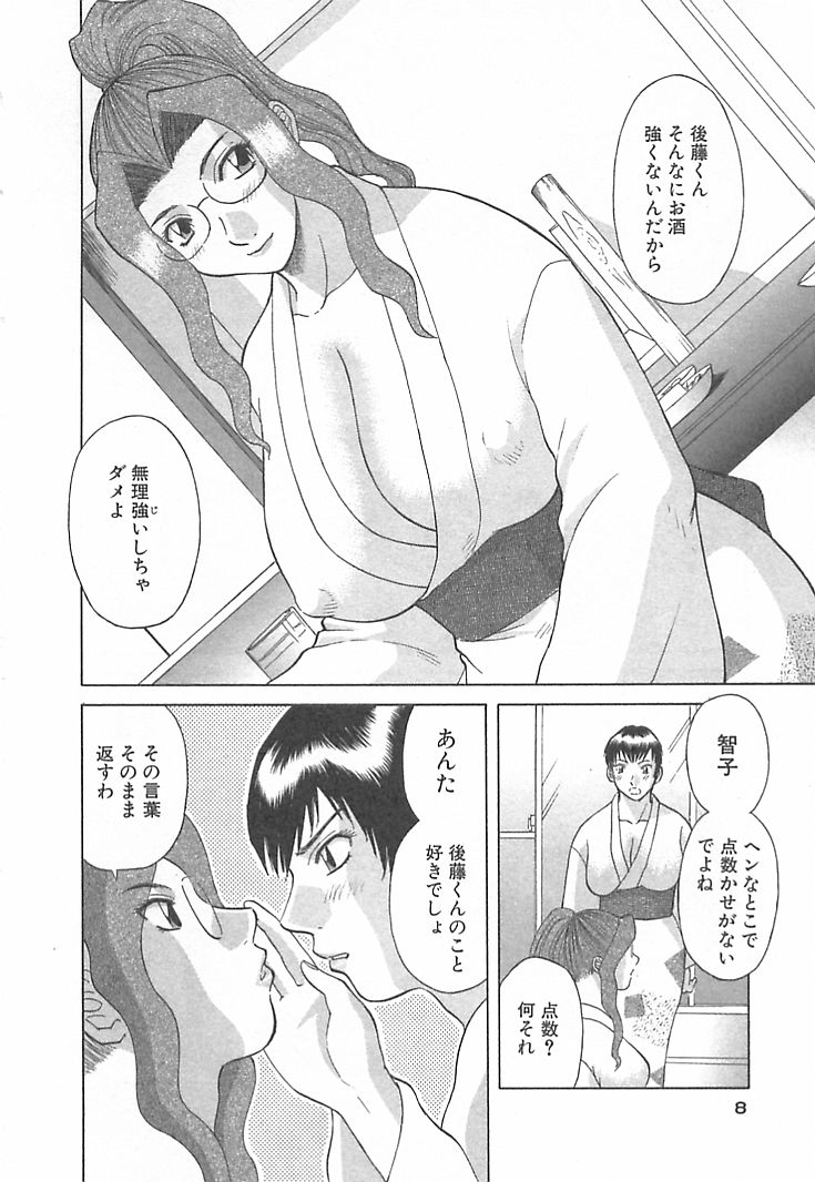 Onee-sama ni Onegai! 3 page 8 full