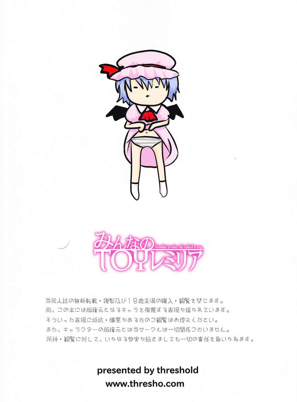 Everybodys' Toy Remilia page 10 full