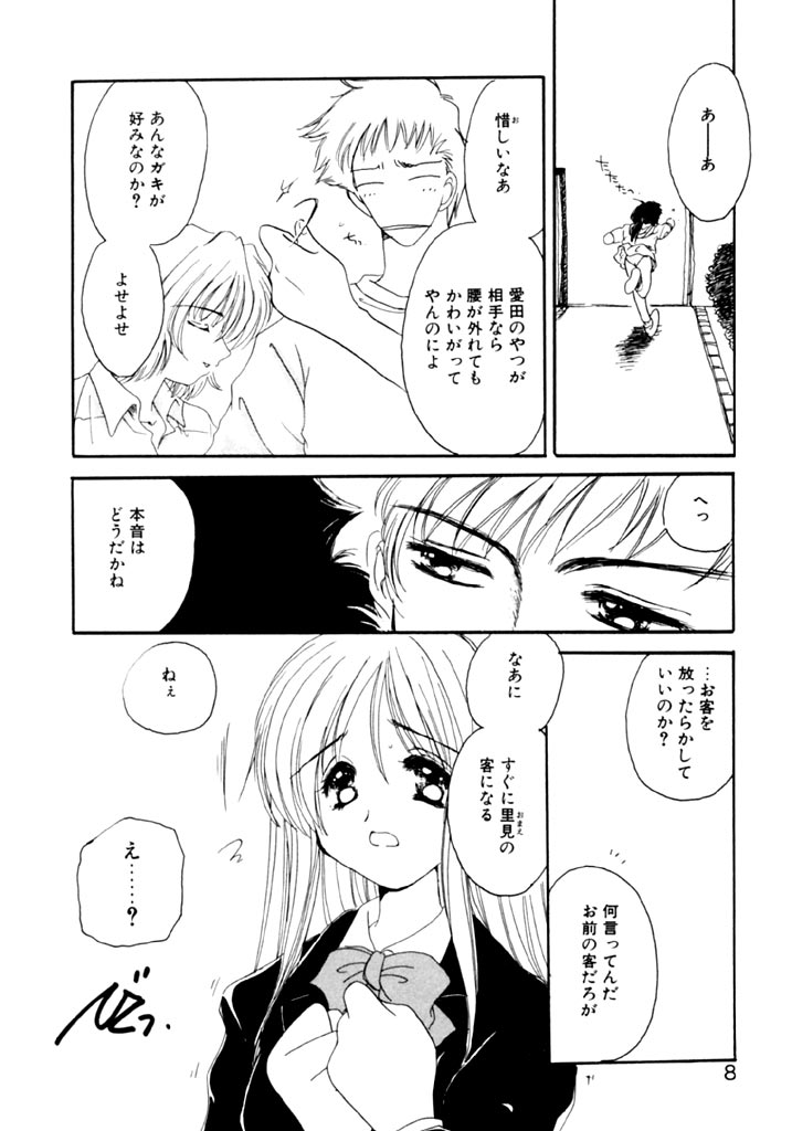 Tsuioku no Shounen page 10 full