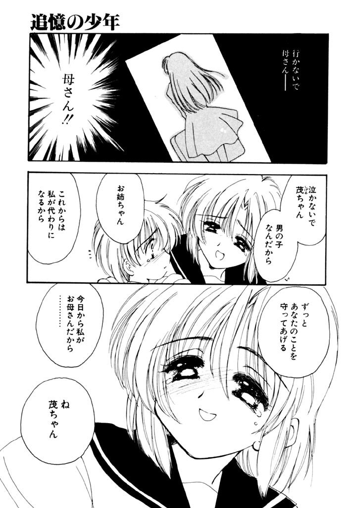 Tsuioku no Shounen page 3 full