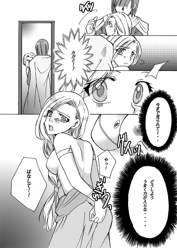 Bianca to Line Kingdom page 9 full