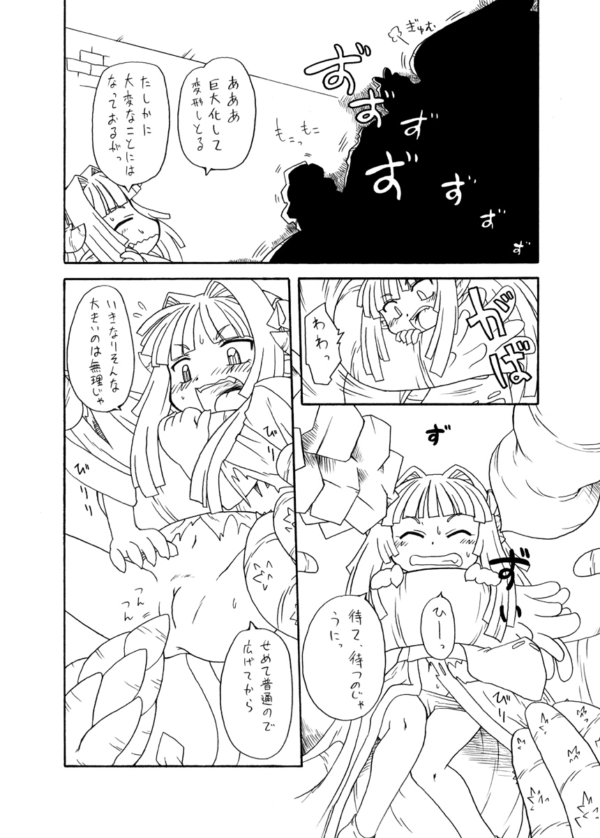 触手姫極 page 3 full