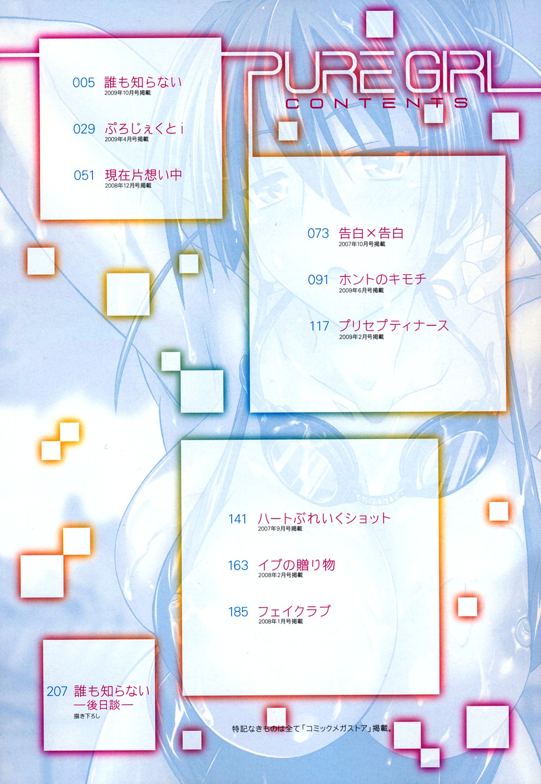 Dare mo Shiranai - No One Knows page 5 full