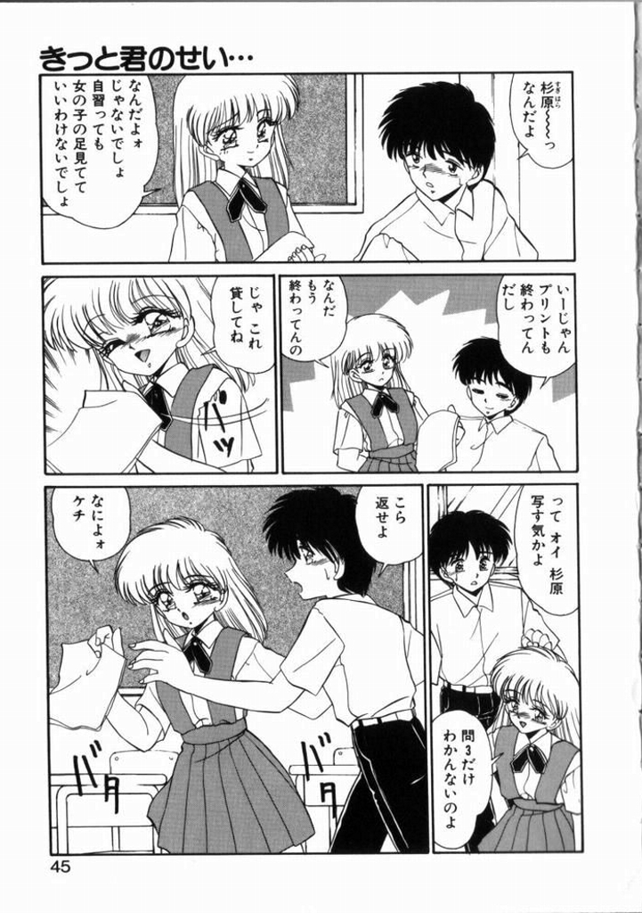 Kitto kimino sei… Urase to Sugiura no Bai page 3 full