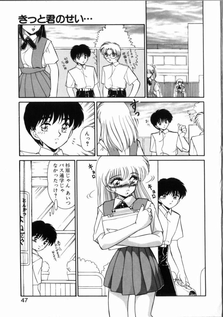 Kitto kimino sei… Urase to Sugiura no Bai page 5 full