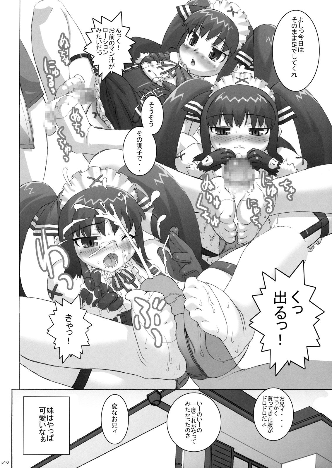 Costto! Goshujin-sama page 9 full