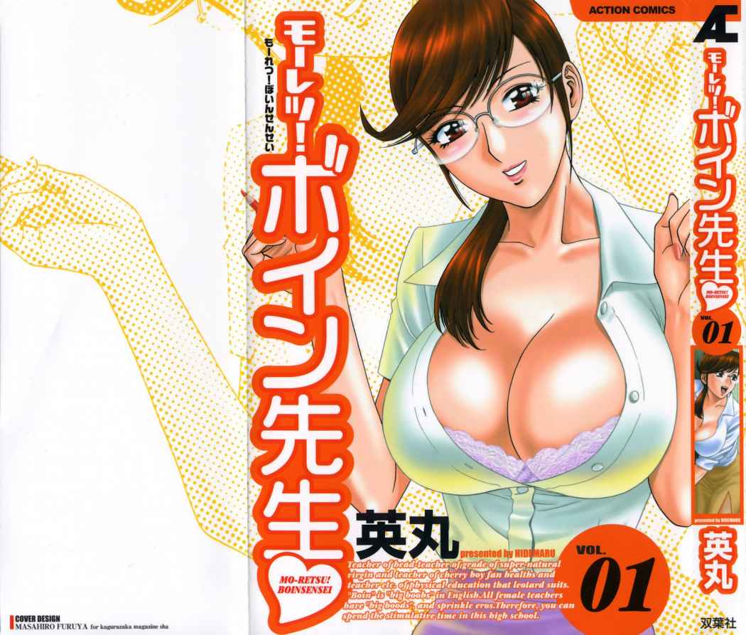 Mo-Retsu! Boin Sensei  Vol.1 page 1 full