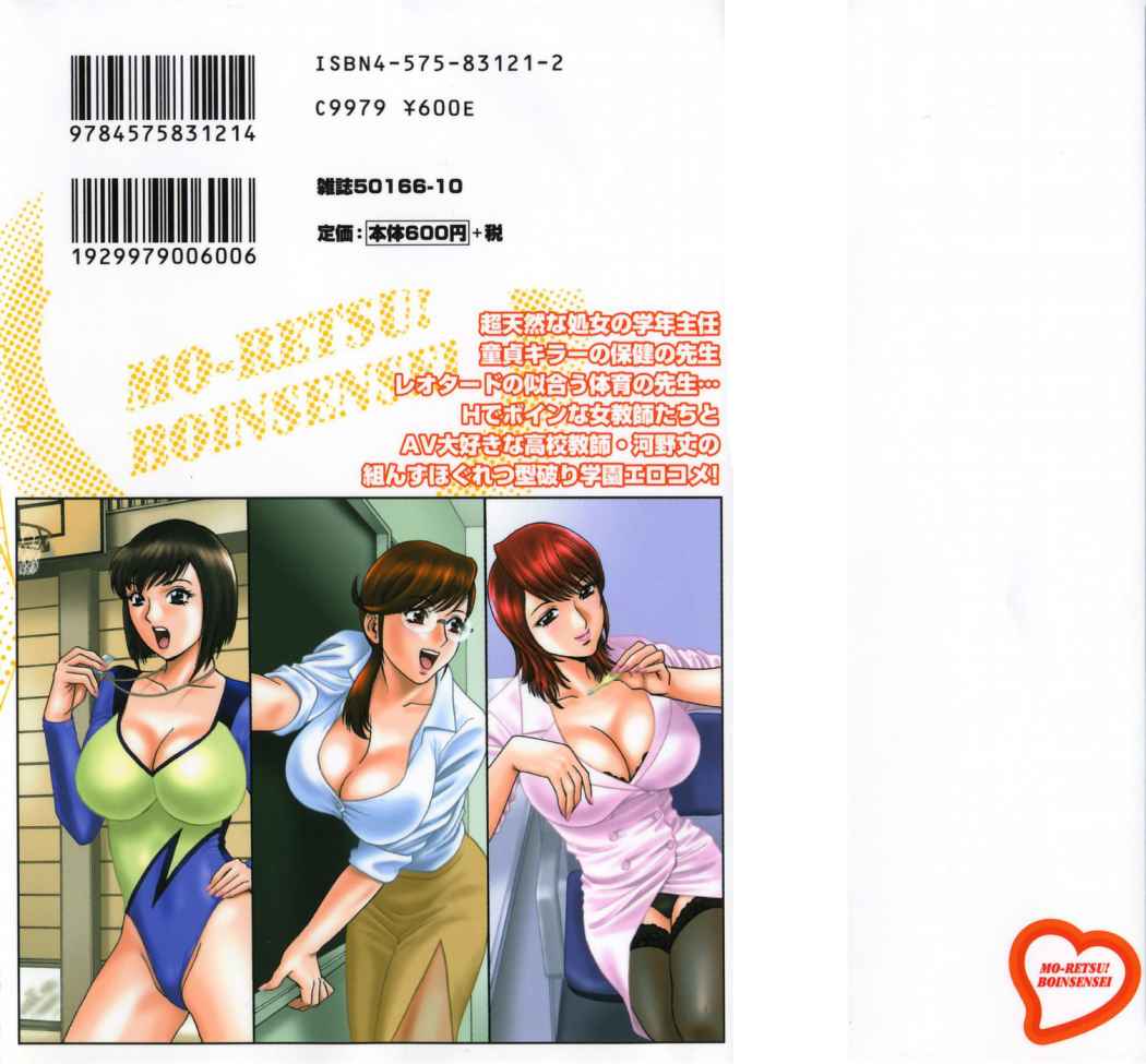 Mo-Retsu! Boin Sensei  Vol.1 page 2 full