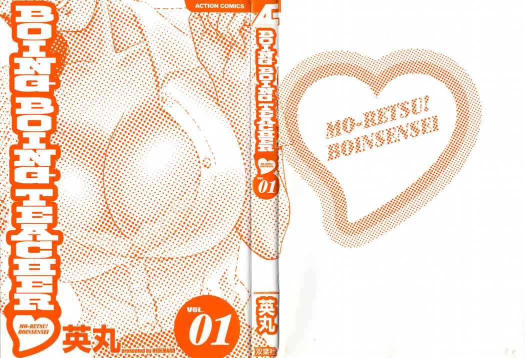 Mo-Retsu! Boin Sensei  Vol.1 page 3 full