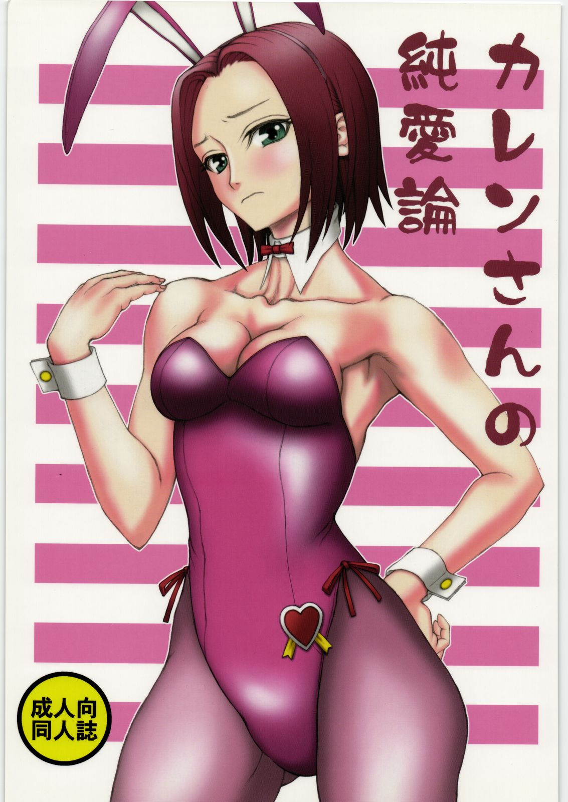 Karen-san no Junairon page 1 full