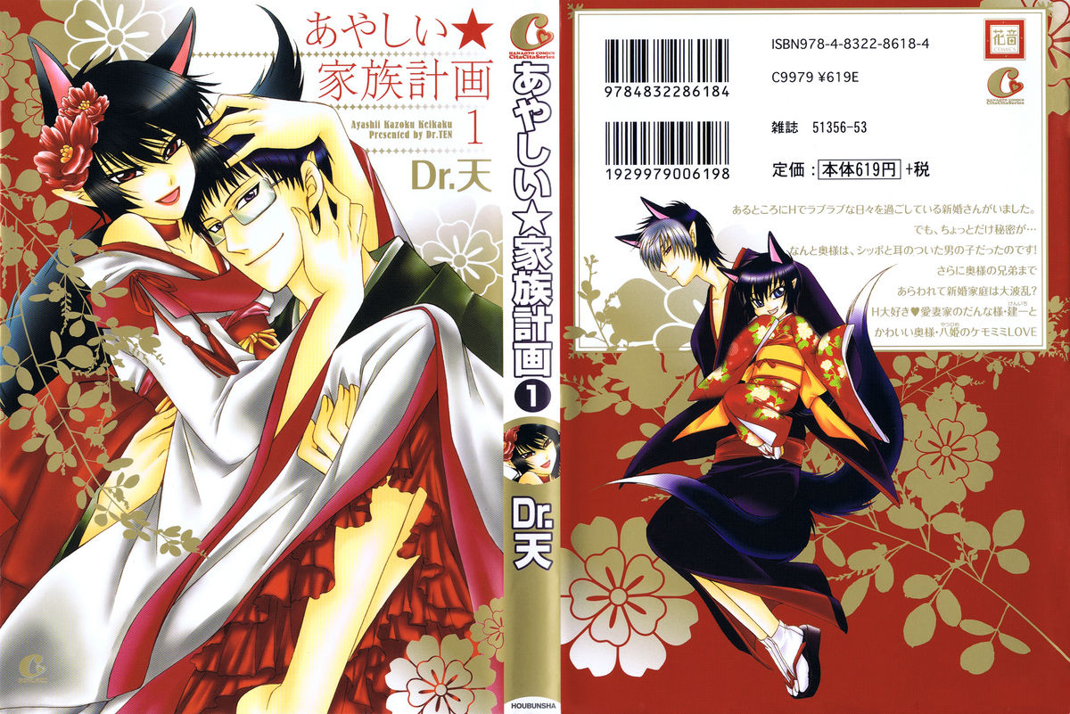 Ayashii Kazoku Keikaku | Doubtful Family Planning Ch. 1-3 page 1 full
