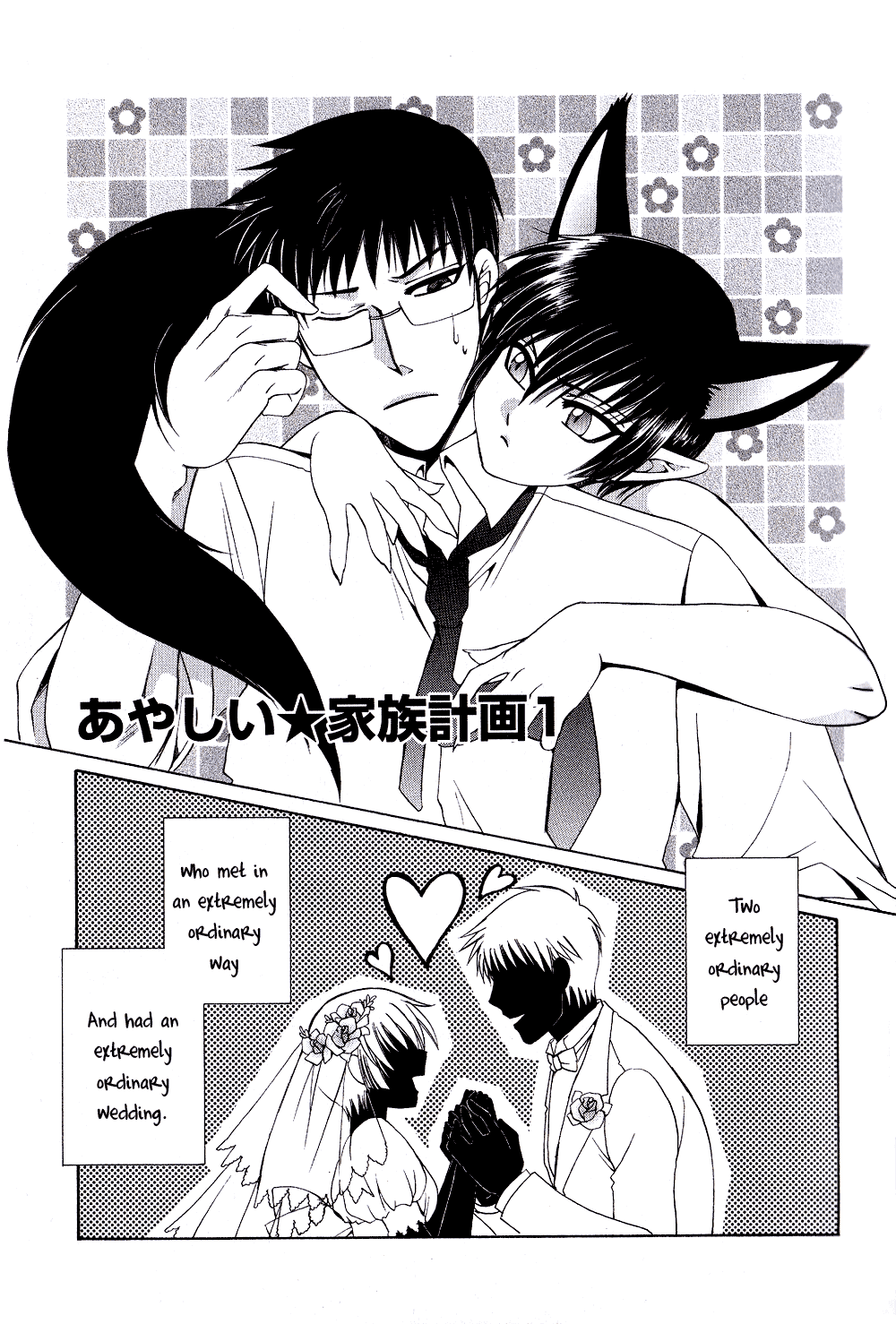 Ayashii Kazoku Keikaku | Doubtful Family Planning Ch. 1-3 page 4 full