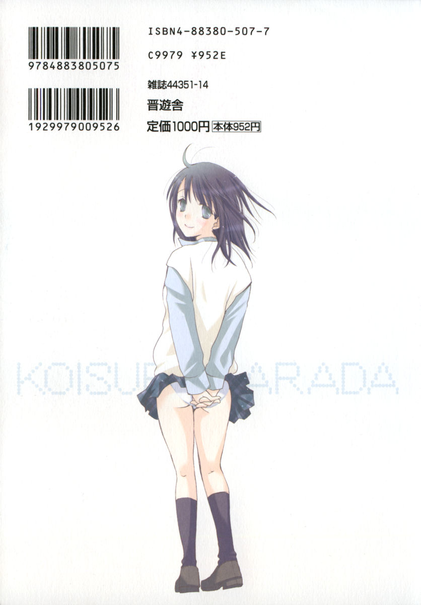 Koisuru Karada page 2 full