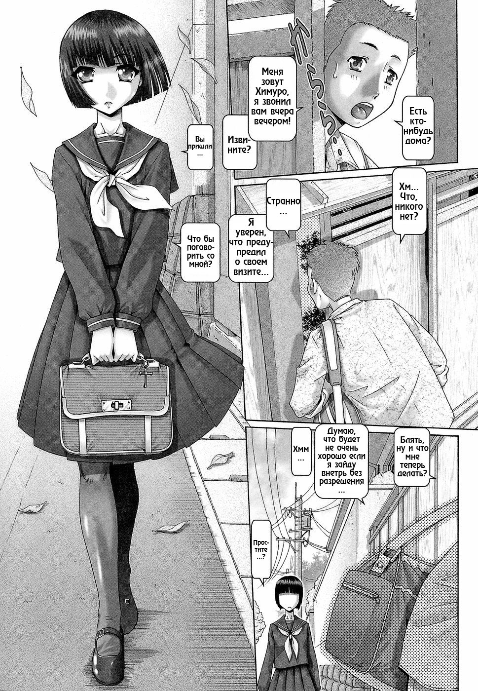 Blood Lunch | Кровавый полдник page 8 full