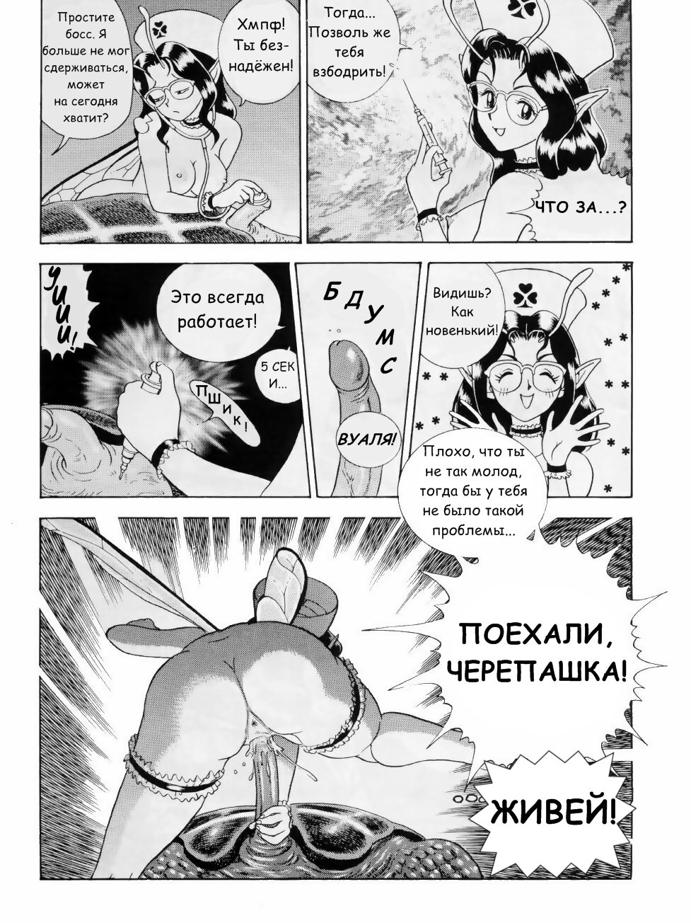 Fairie Clinic Chapter 7 page 7 full