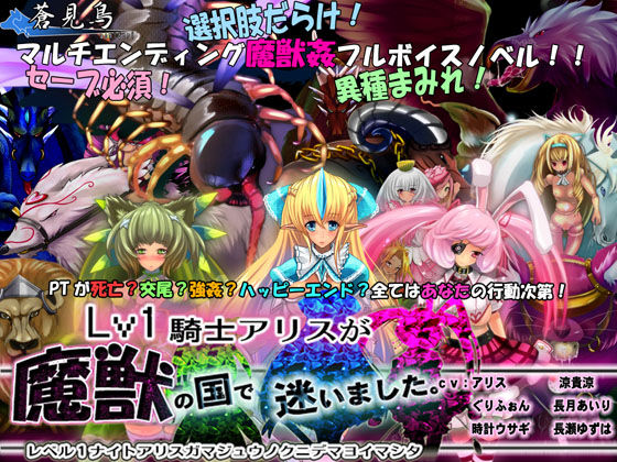 Lv1 Knight Alice ga Majuu no Kuni de Mayoimashita. page 1 full