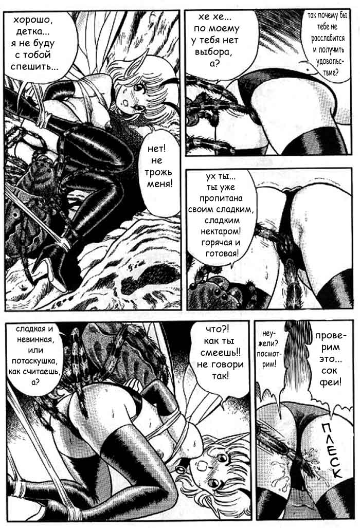 Fairie Fetish Chapter 6 page 10 full
