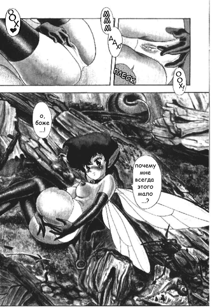 Fairie Fetish Chapter 6 page 2 full