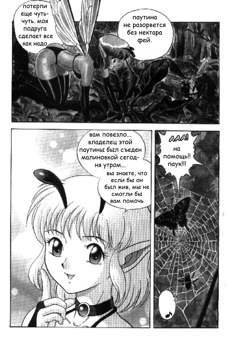 Fairie Fetish Chapter 6 page 4 full