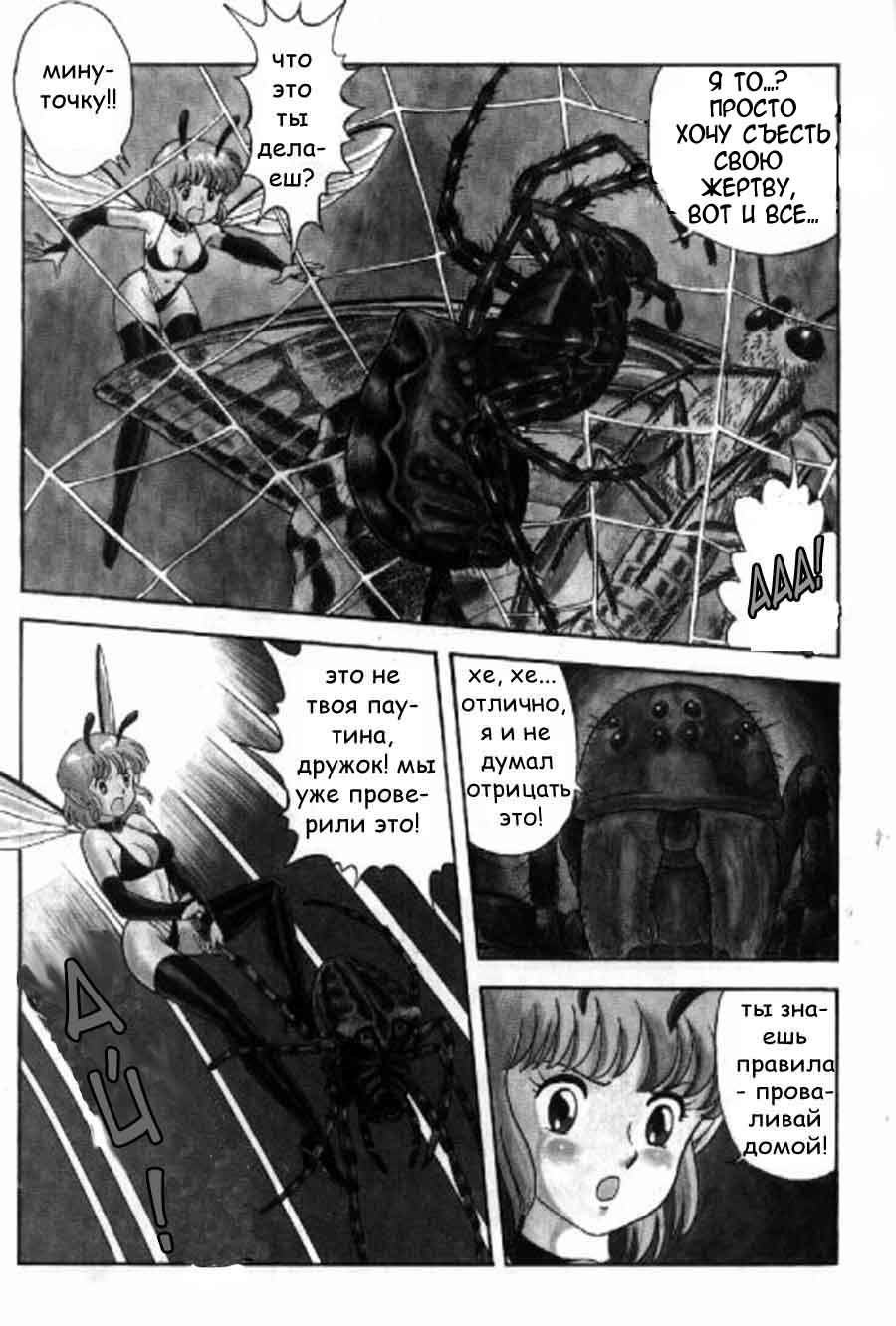 Fairie Fetish Chapter 6 page 5 full