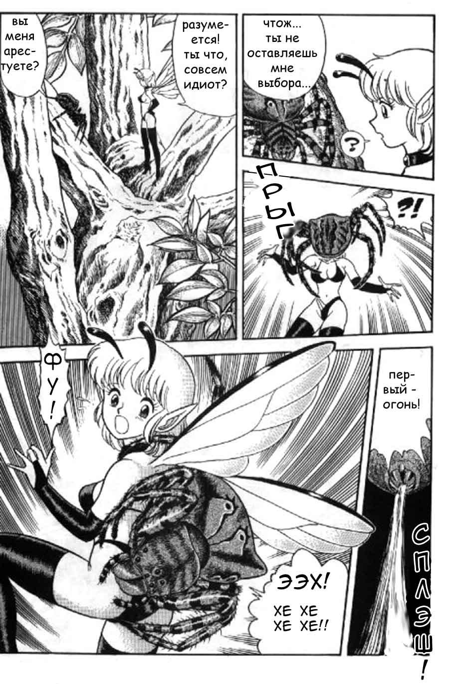 Fairie Fetish Chapter 6 page 6 full