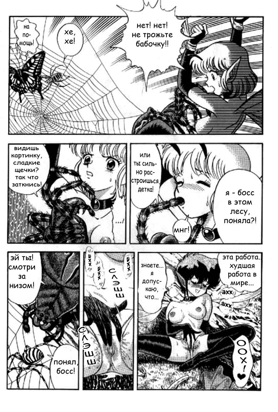 Fairie Fetish Chapter 6 page 9 full