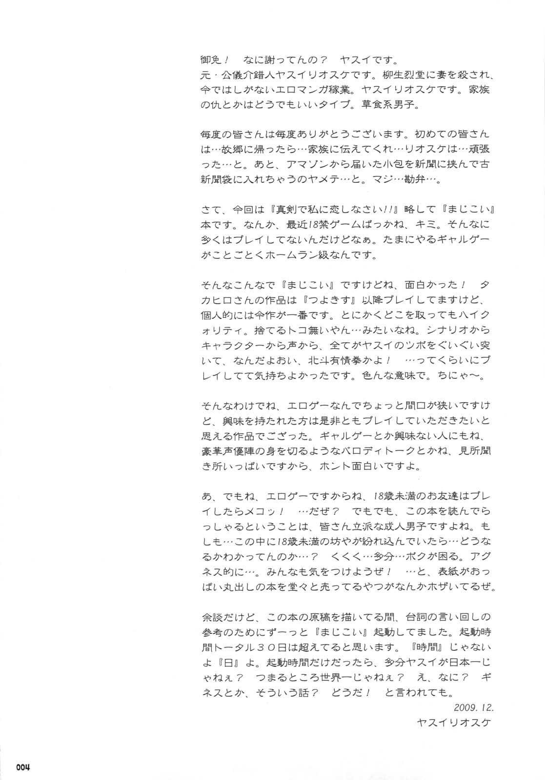 Go! Go! Bushi Musume page 3 full