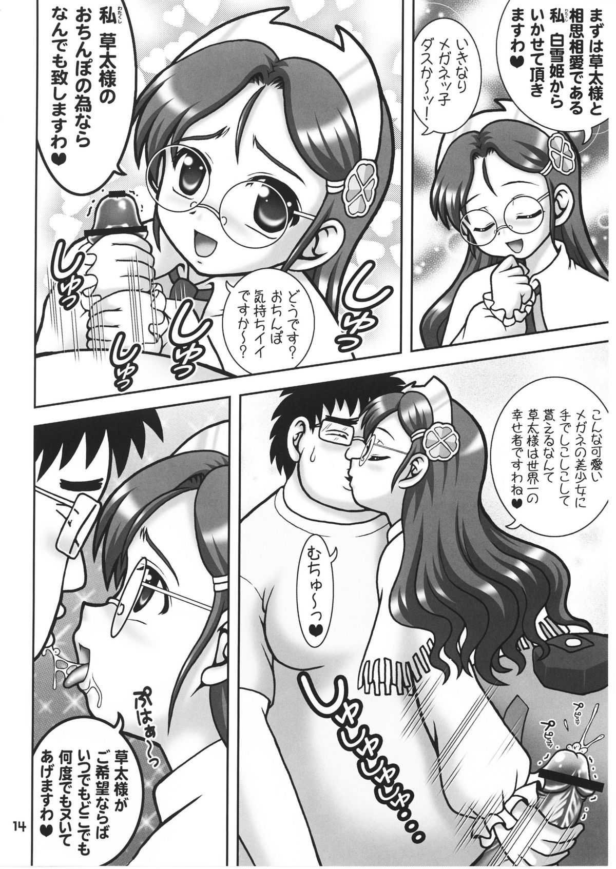 Gohoushi Club 6 page 8 full